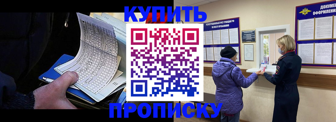 временная прописка в Щёлкино